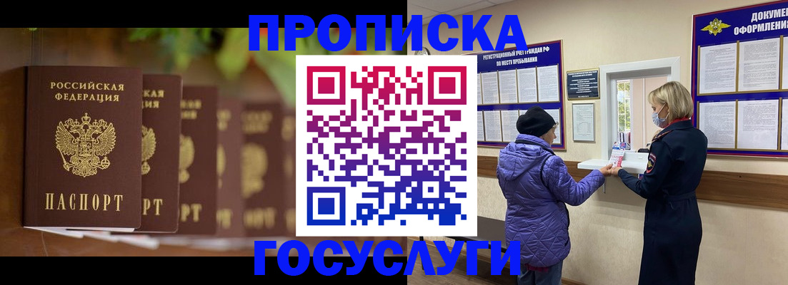 купить прописку в Талице